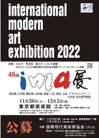 2022/11/26~12/2 『ima展』（International moodan art exhibition）のお知らせ 