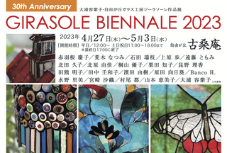 【３０周年記念】GIRASOLE BIENNALE 2023 （２年に一度の教室作品展のお知らせ）