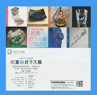 丸善日本橋『初夏のガラス展』に　大浦容紫子出展しております！6月10日〜16日　9:30~20:30 ３階ギャラリーB