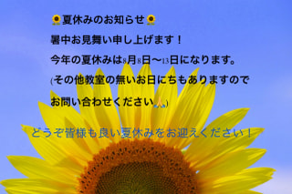 【2026夏季休暇】８月８日〜１３日まで誠に勝手ながらお休みとさせていただきます。