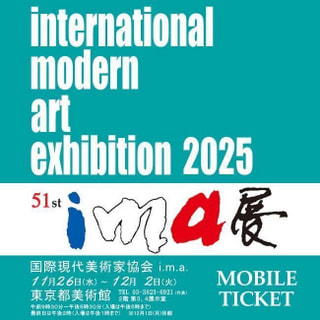  今年も『ima展』出展しております！１１/２６〜１２/２  （東京都美術館）